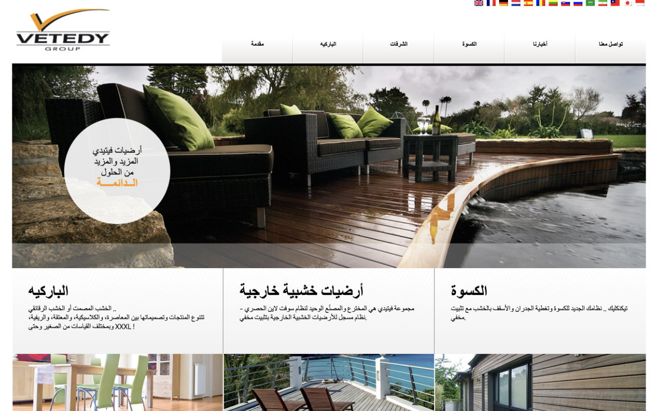 Vetedy website in arabic.